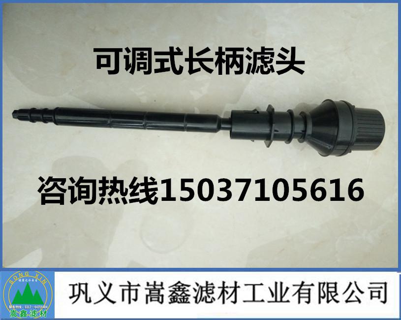 可調(diào)式長(zhǎng)柄濾頭 可調(diào)式長(zhǎng)柄濾頭
