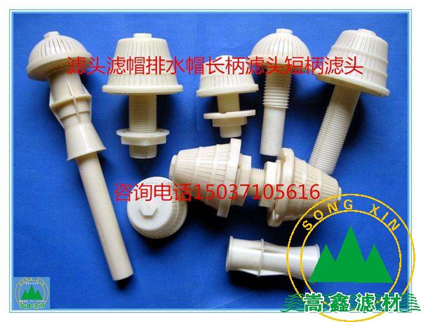濾頭,長柄濾頭,ABS濾板,短柄濾頭,不銹鋼濾頭,氣水反沖洗濾頭 濾頭,長柄濾頭,ABS濾板,短柄濾頭,不銹鋼濾頭,氣水反沖洗濾頭